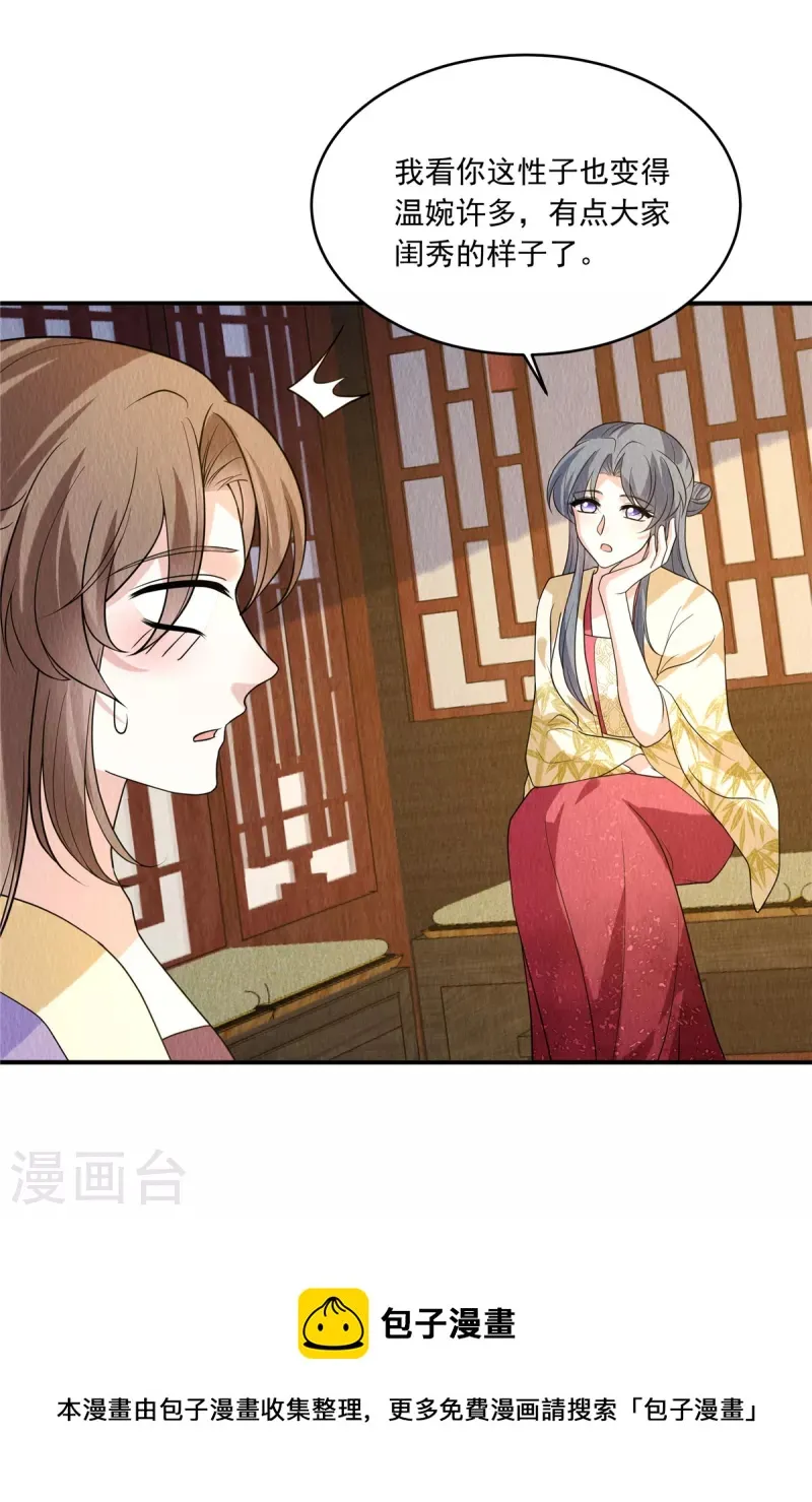 第80话 路上小心 第25页