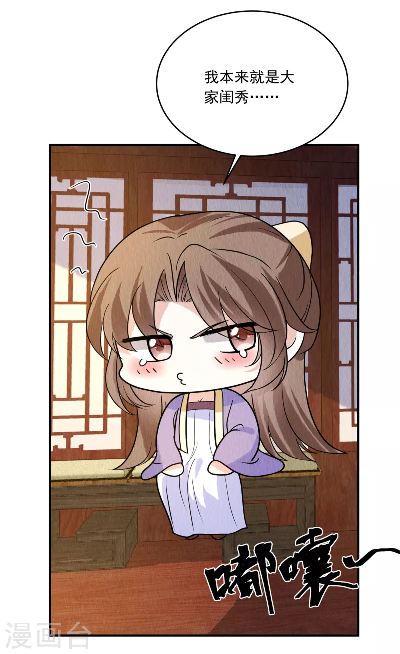 第80话 路上小心 第26页