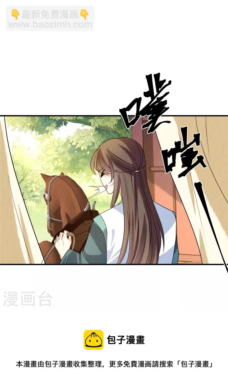 第80话 路上小心 第27页