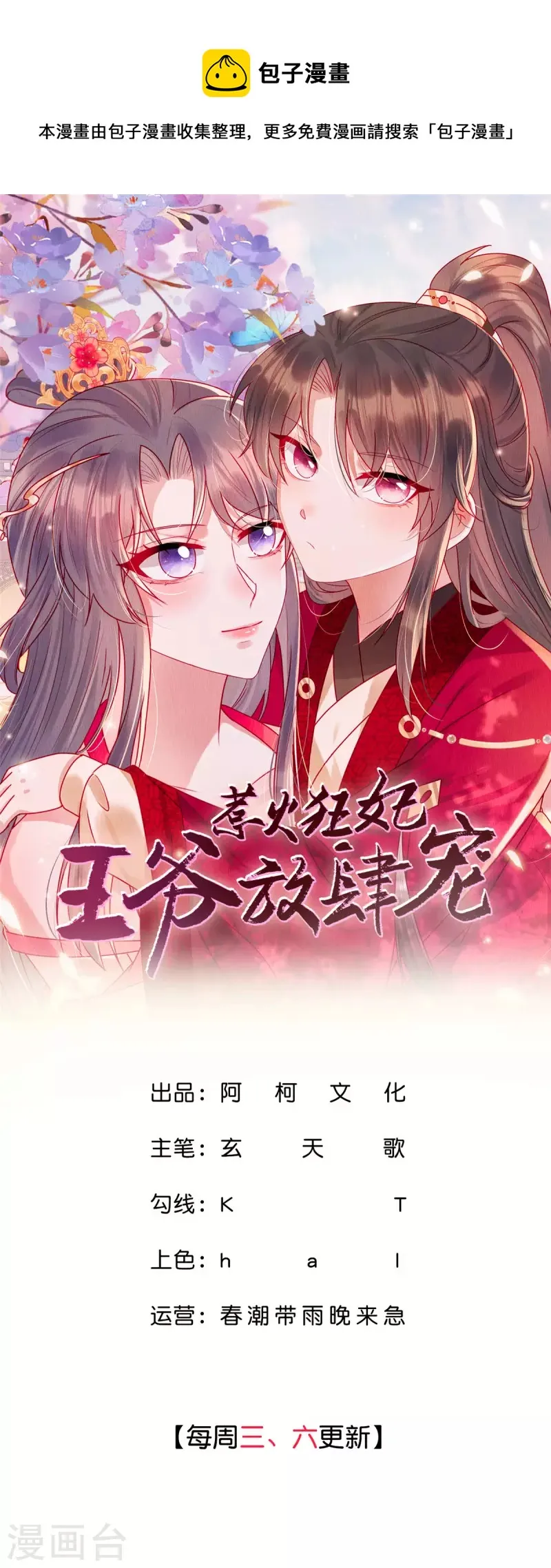 第81话 心里装了其他人？ 第1页