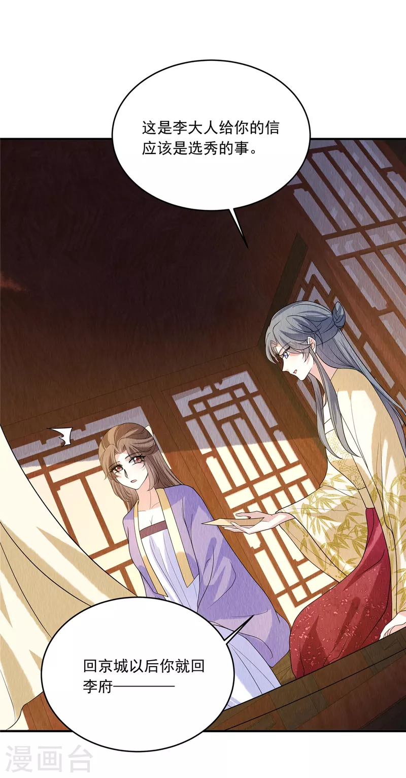 第81话 心里装了其他人？ 第2页