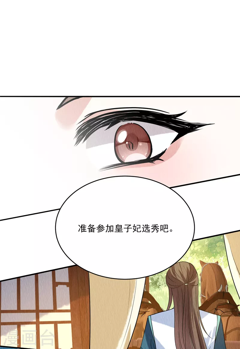 第81话 心里装了其他人？ 第3页