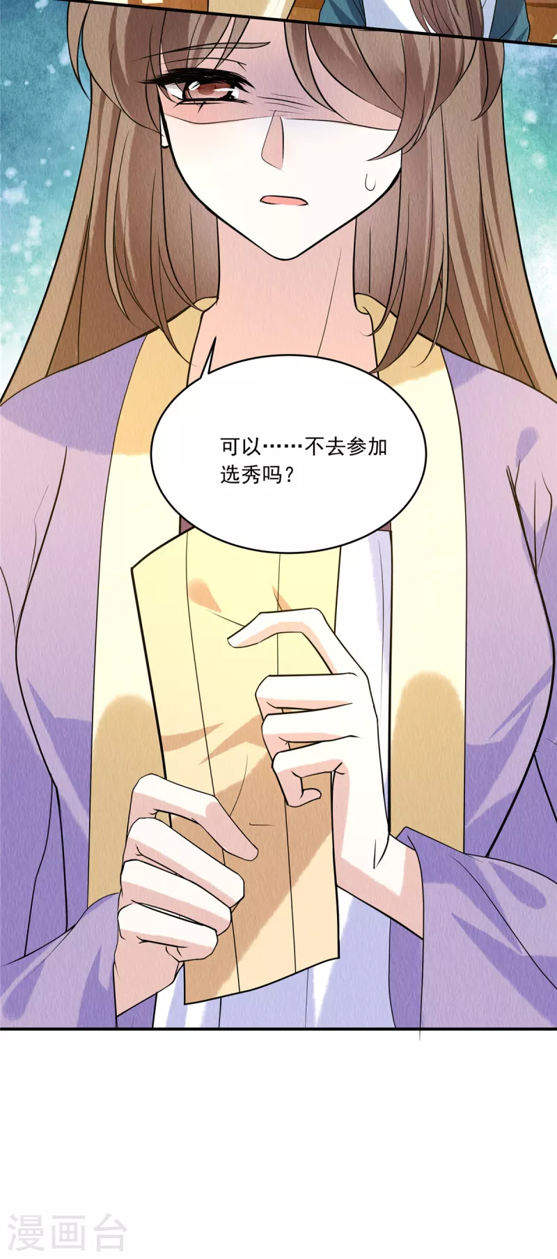第81话 心里装了其他人？ 第4页