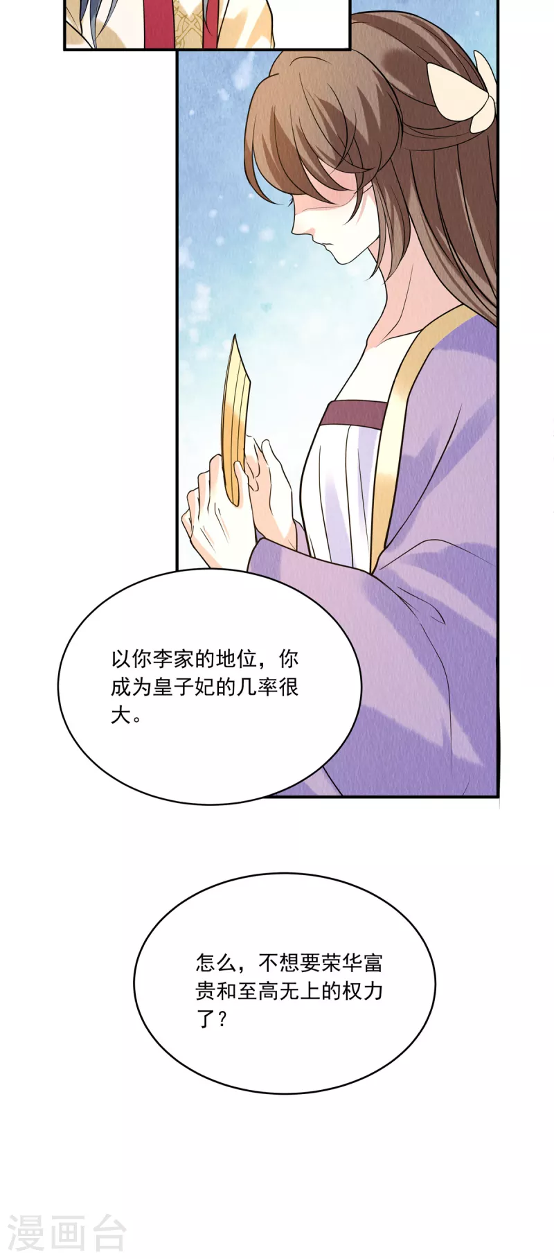 第81话 心里装了其他人？ 第6页
