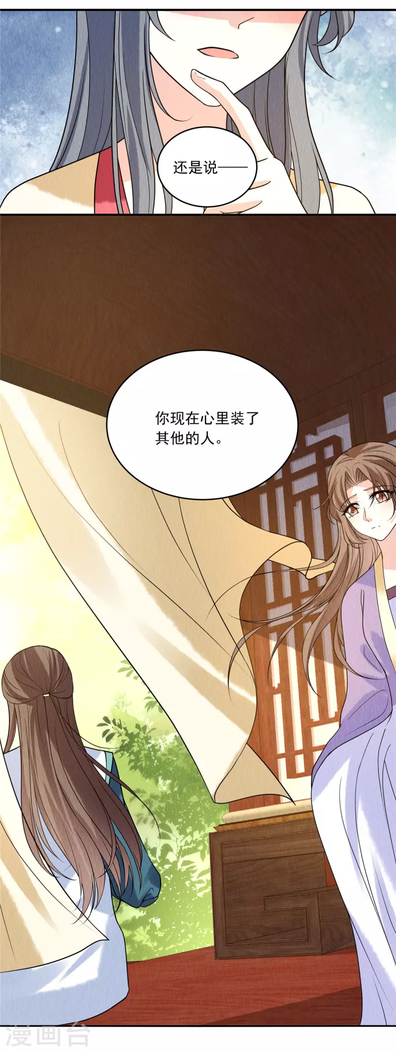 第81话 心里装了其他人？ 第7页