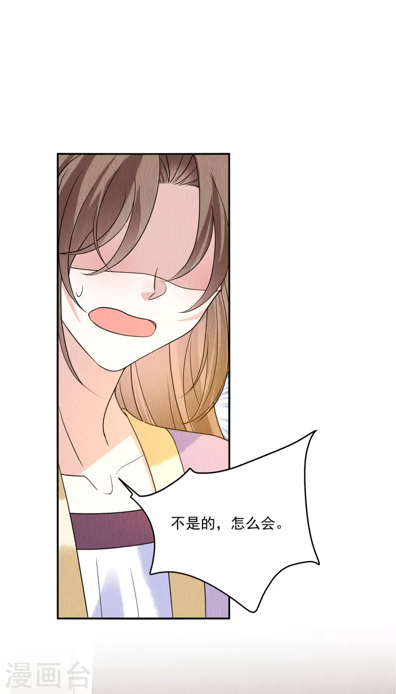 第81话 心里装了其他人？ 第8页
