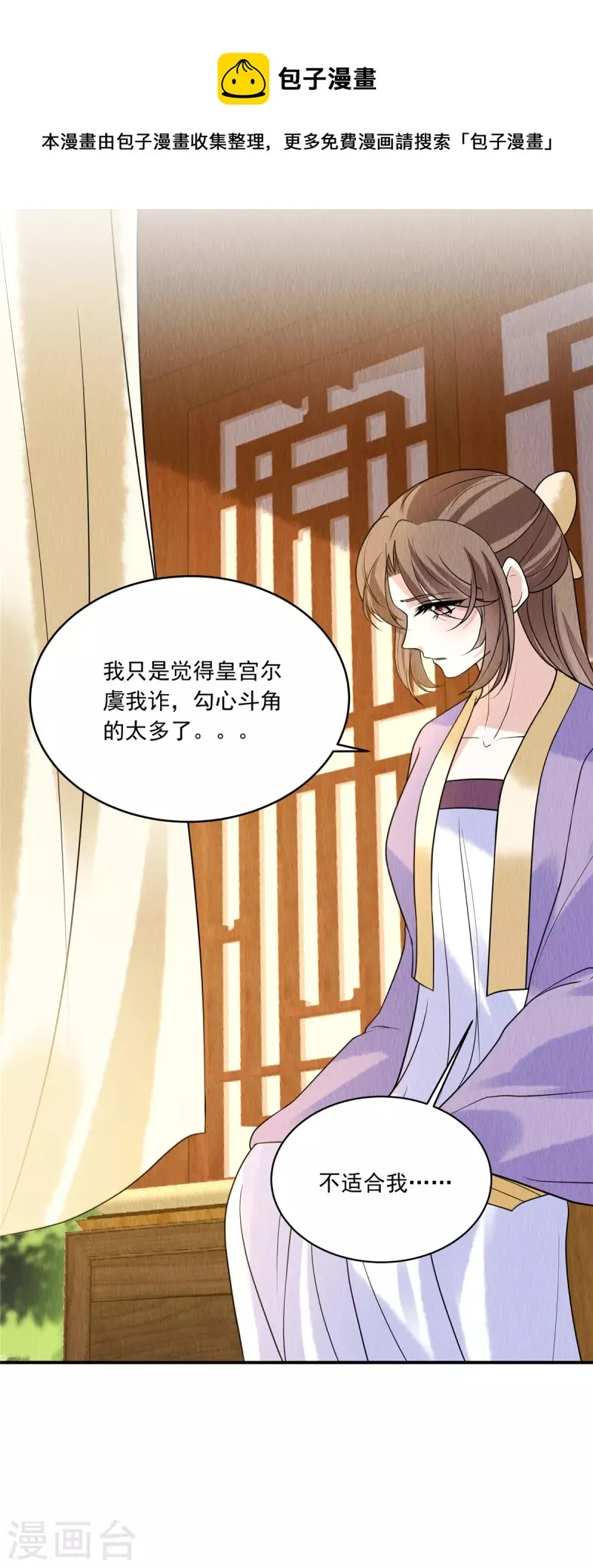 第81话 心里装了其他人？ 第9页