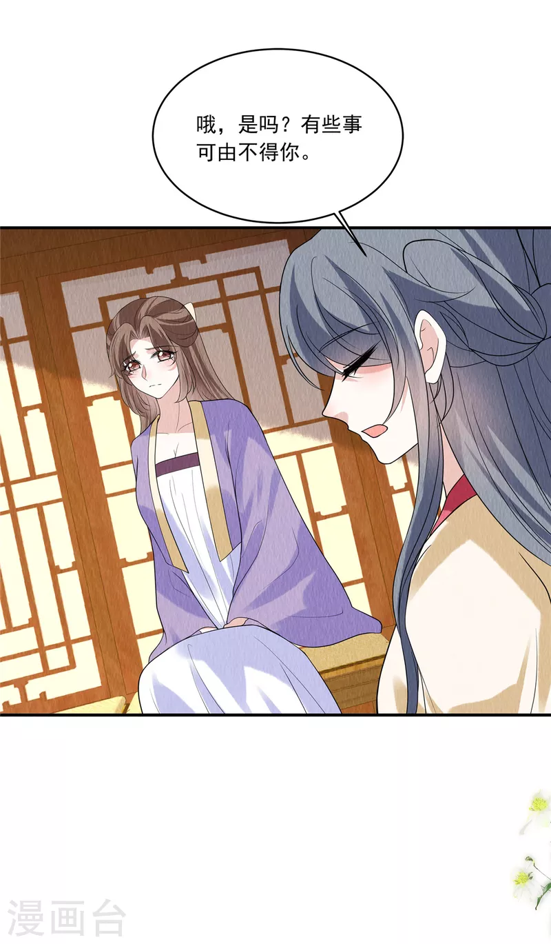 第81话 心里装了其他人？ 第10页