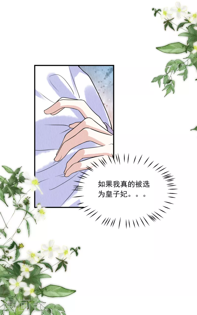 第81话 心里装了其他人？ 第11页