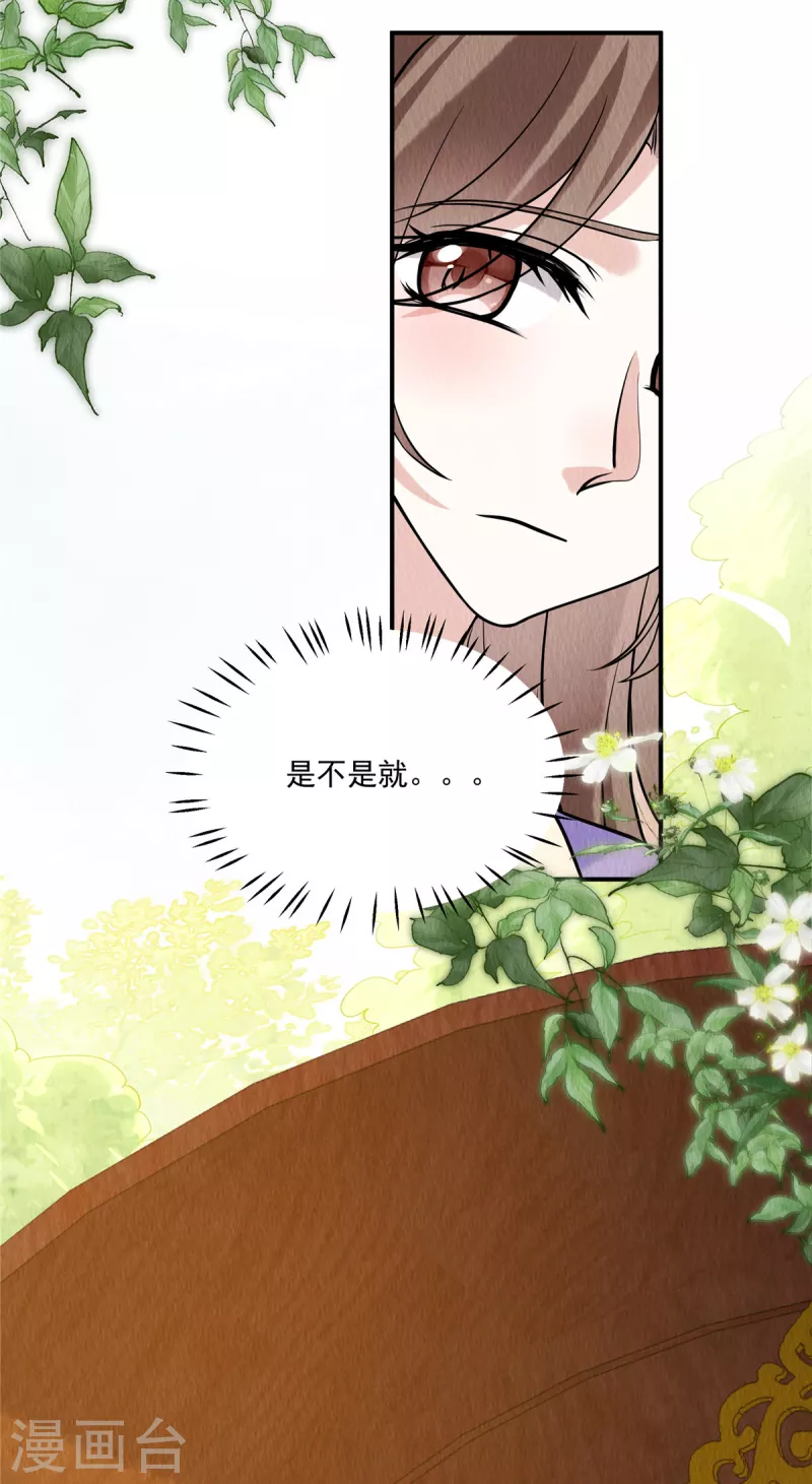 第81话 心里装了其他人？ 第12页