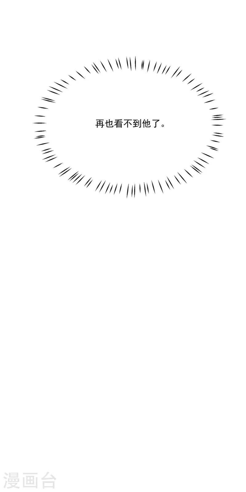 第81话 心里装了其他人？ 第14页