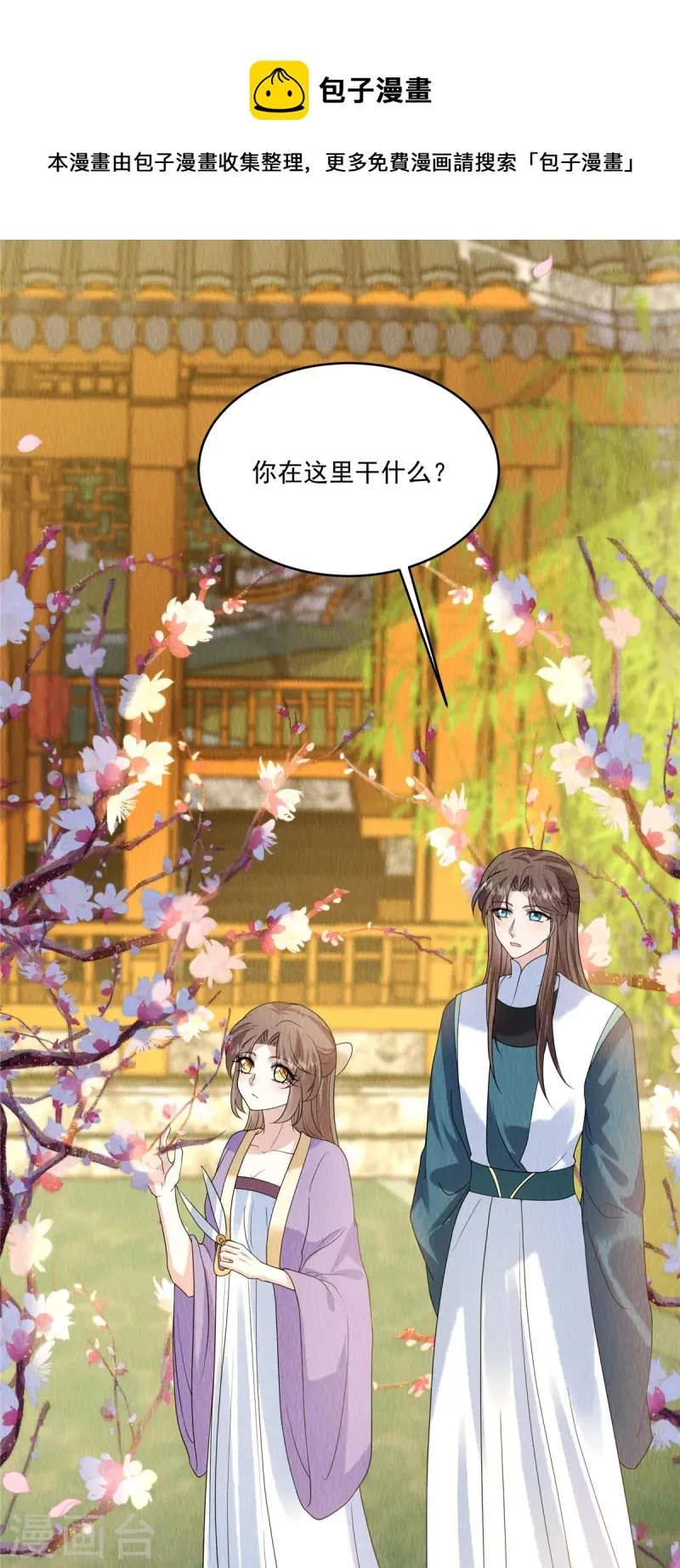 第81话 心里装了其他人？ 第17页