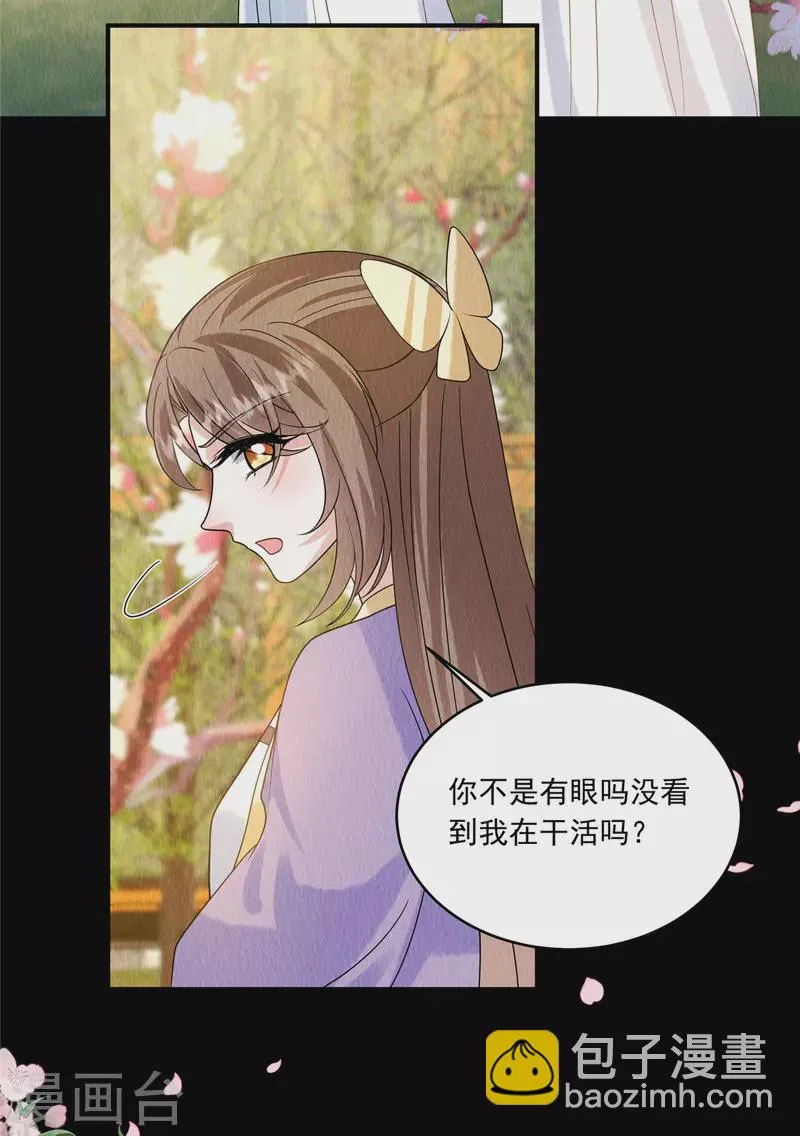 第81话 心里装了其他人？ 第18页