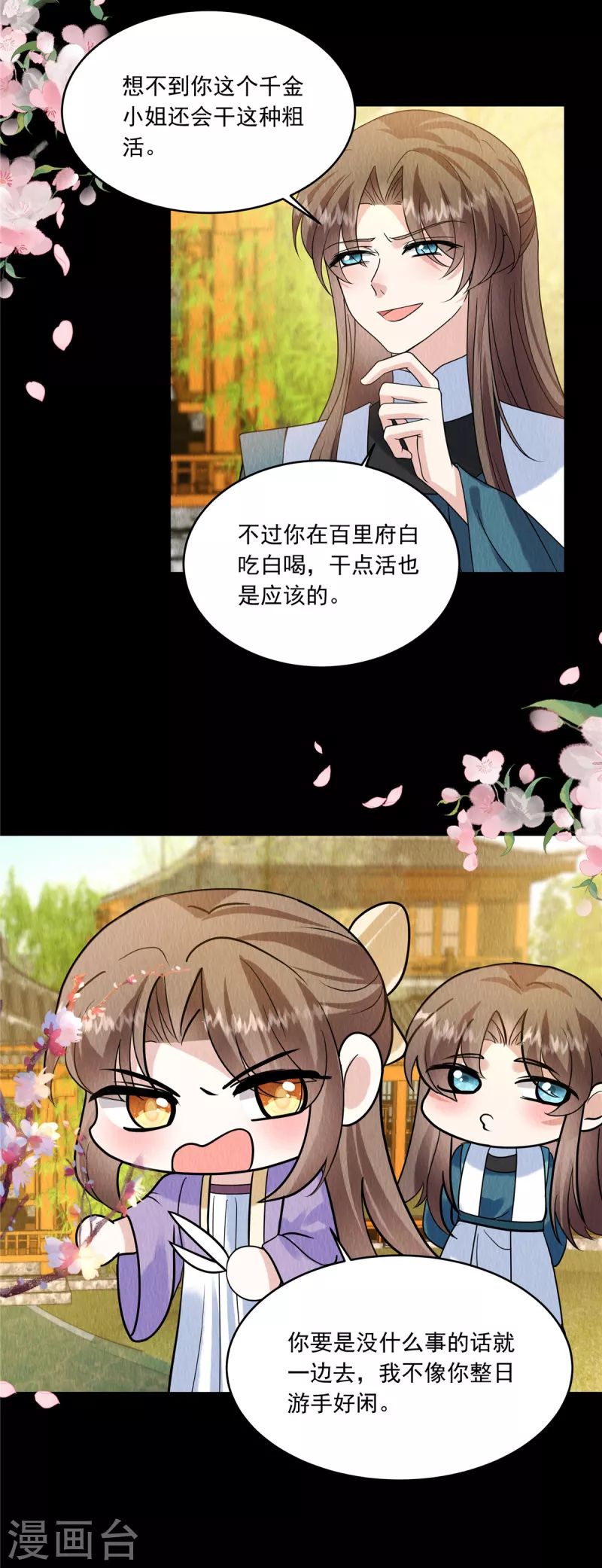 第81话 心里装了其他人？ 第19页