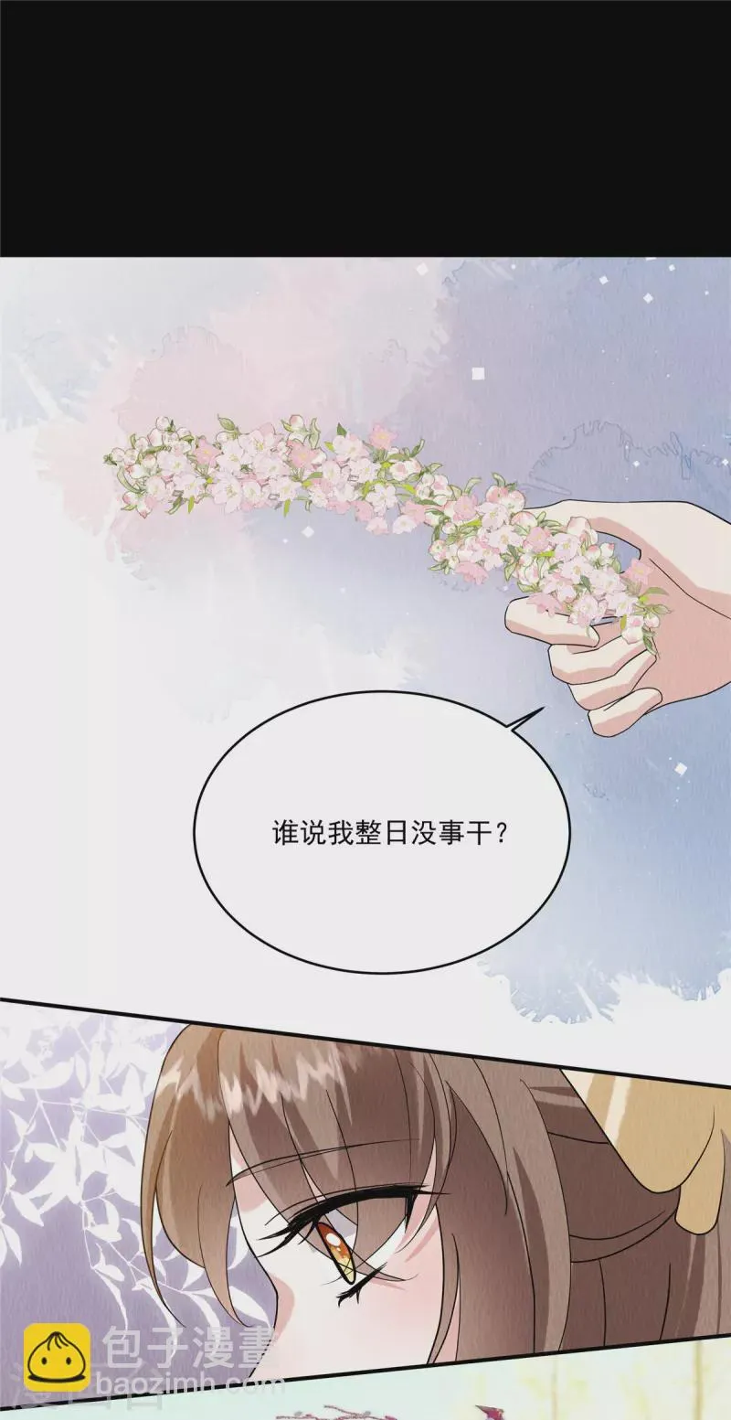 第81话 心里装了其他人？ 第20页