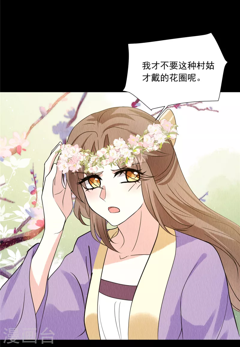 第81话 心里装了其他人？ 第22页