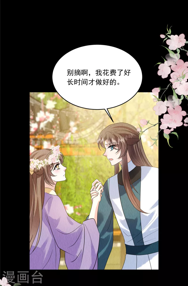 第81话 心里装了其他人？ 第23页