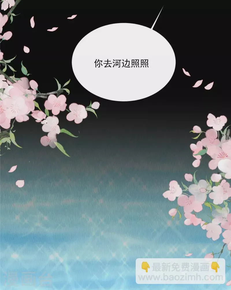 第81话 心里装了其他人？ 第24页