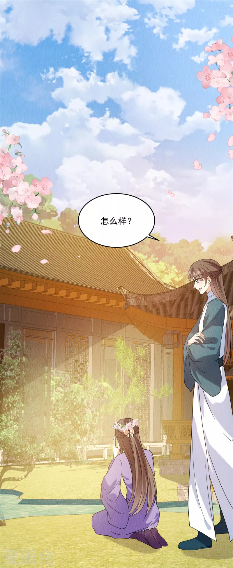 第81话 心里装了其他人？ 第26页