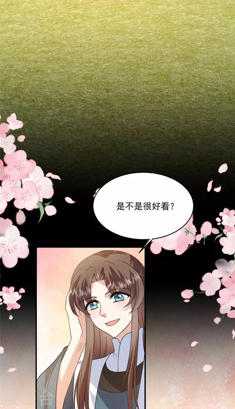 第81话 心里装了其他人？ 第27页