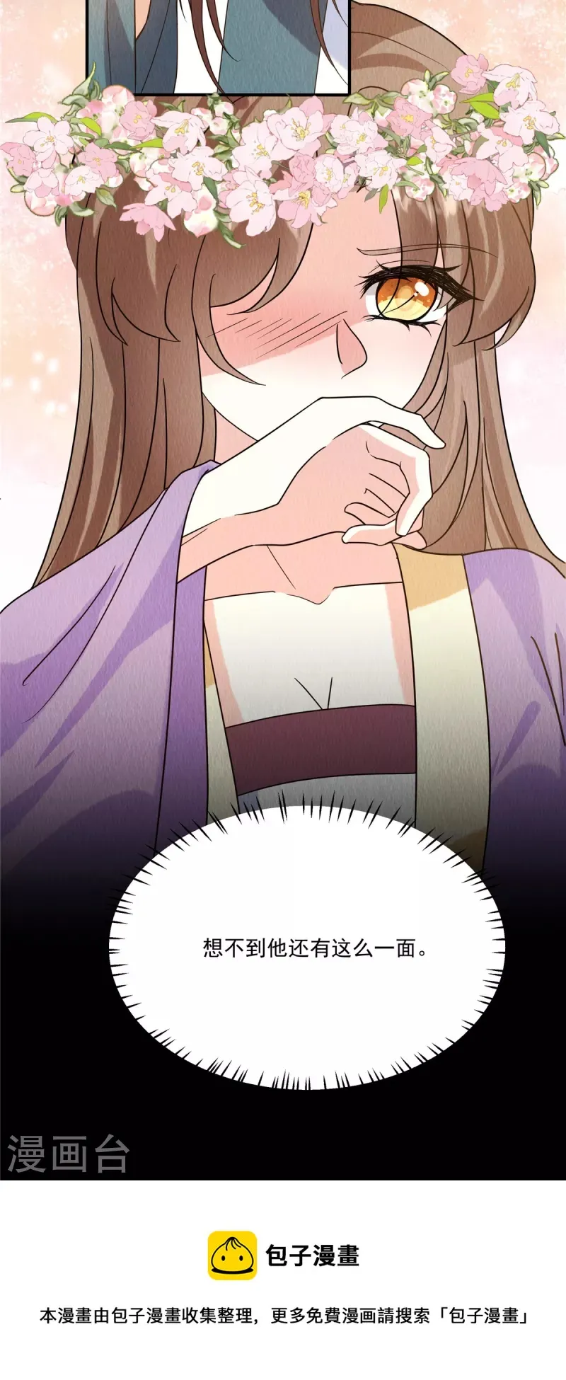 第81话 心里装了其他人？ 第28页
