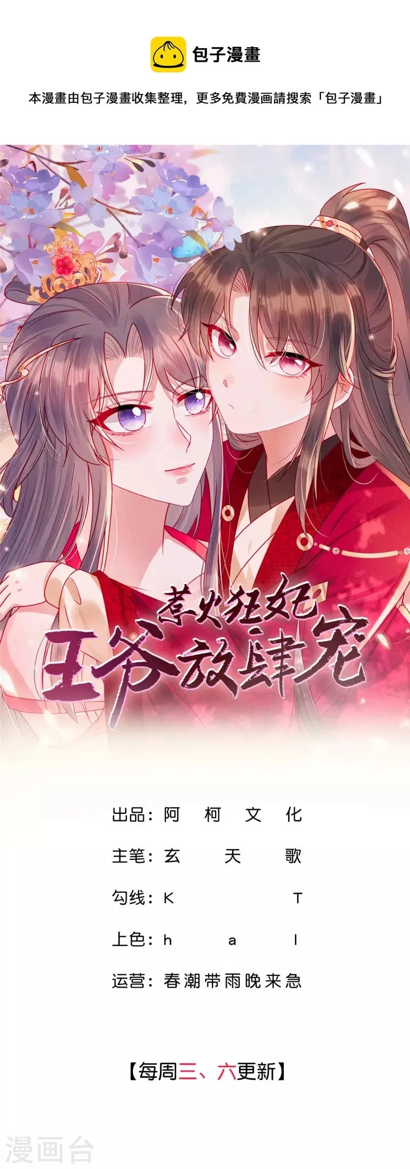 第79话 究竟是谁在幕后？ 第1页