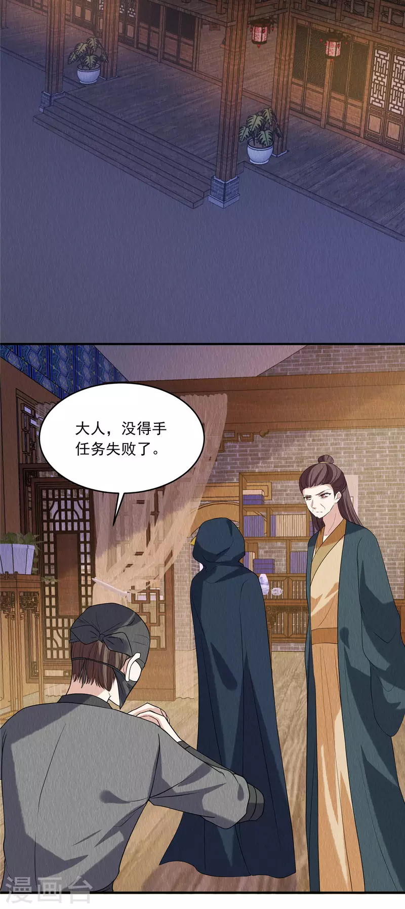 第79话 究竟是谁在幕后？ 第3页
