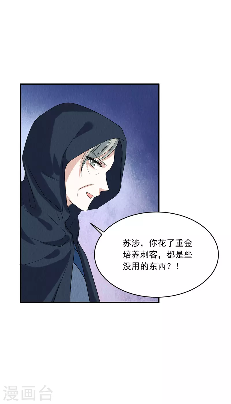第79话 究竟是谁在幕后？ 第4页