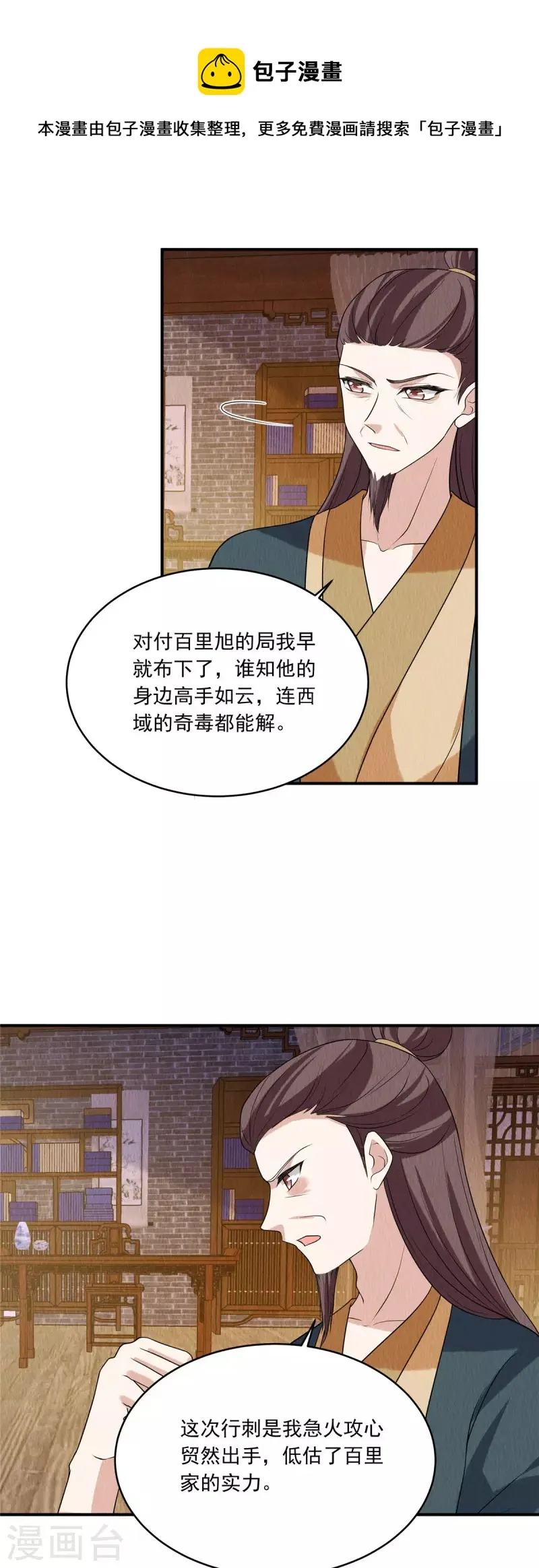 第79话 究竟是谁在幕后？ 第5页