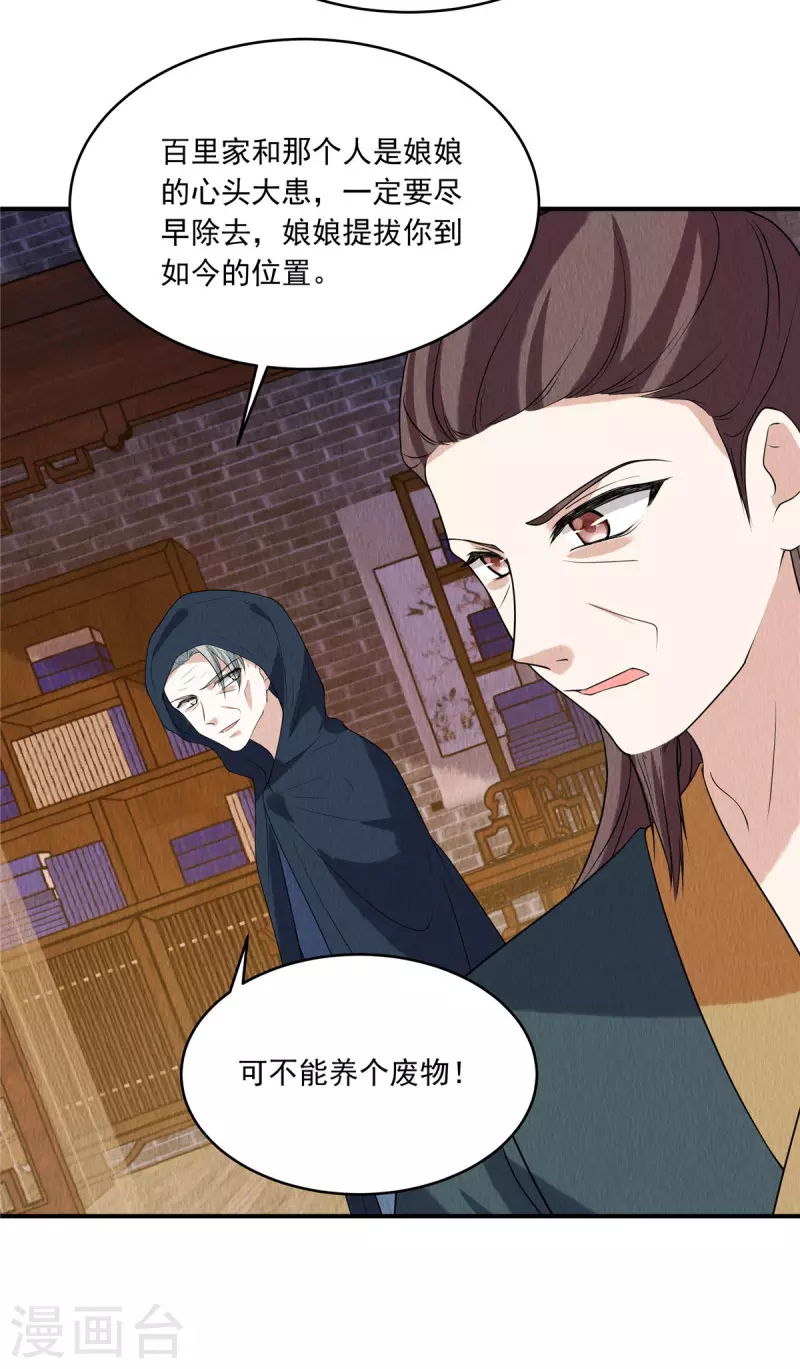 第79话 究竟是谁在幕后？ 第6页