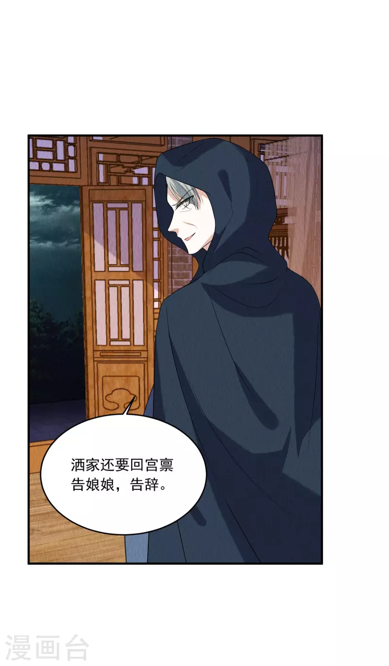第79话 究竟是谁在幕后？ 第7页