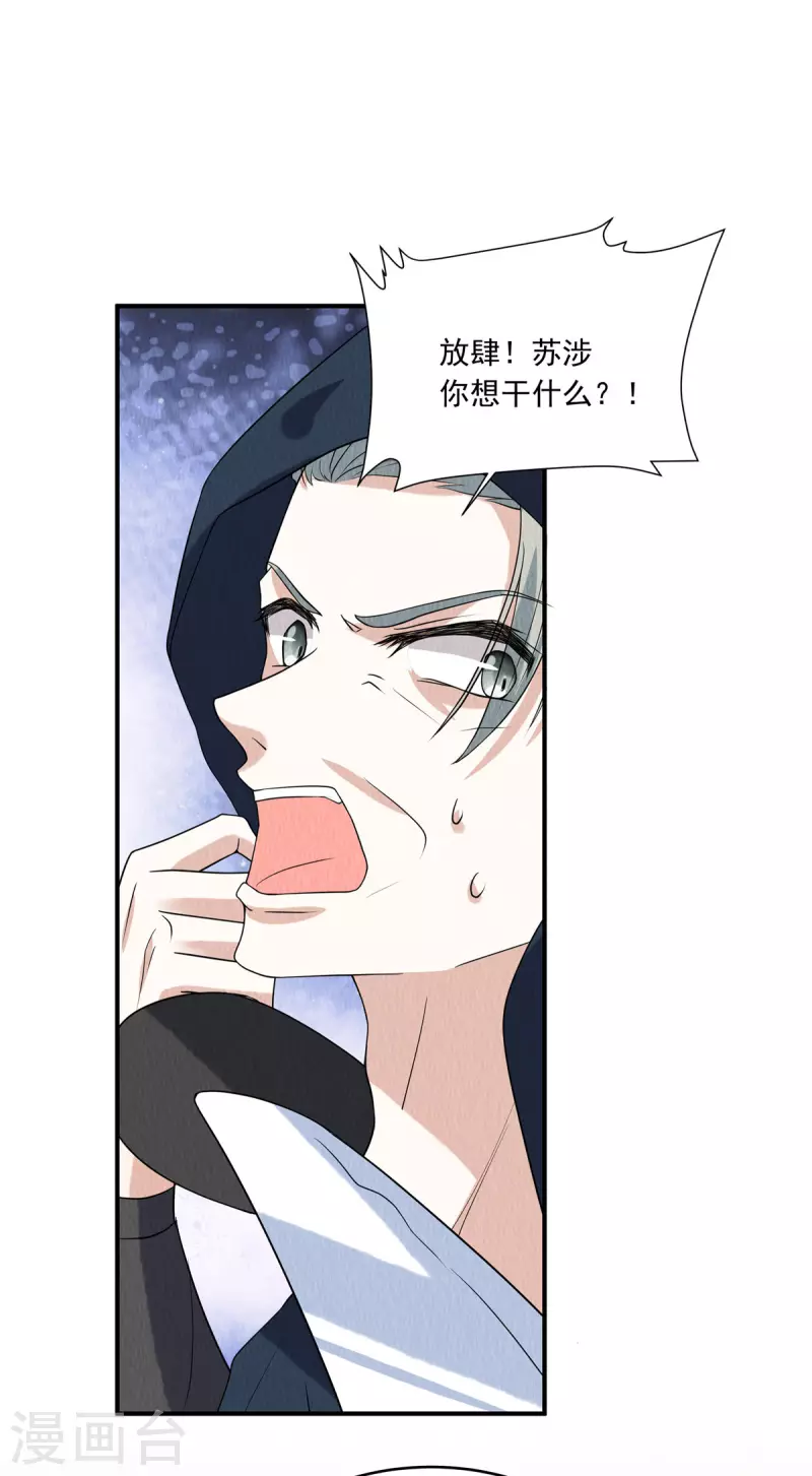 第79话 究竟是谁在幕后？ 第10页