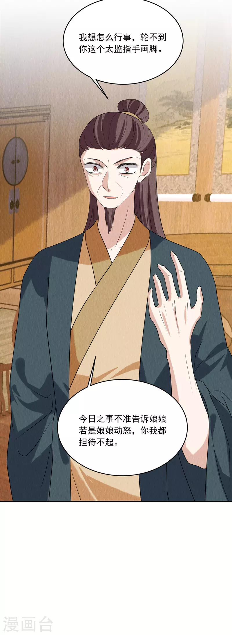 第79话 究竟是谁在幕后？ 第11页
