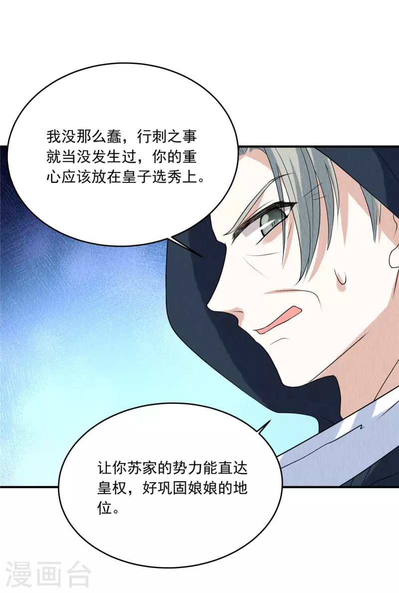 第79话 究竟是谁在幕后？ 第12页