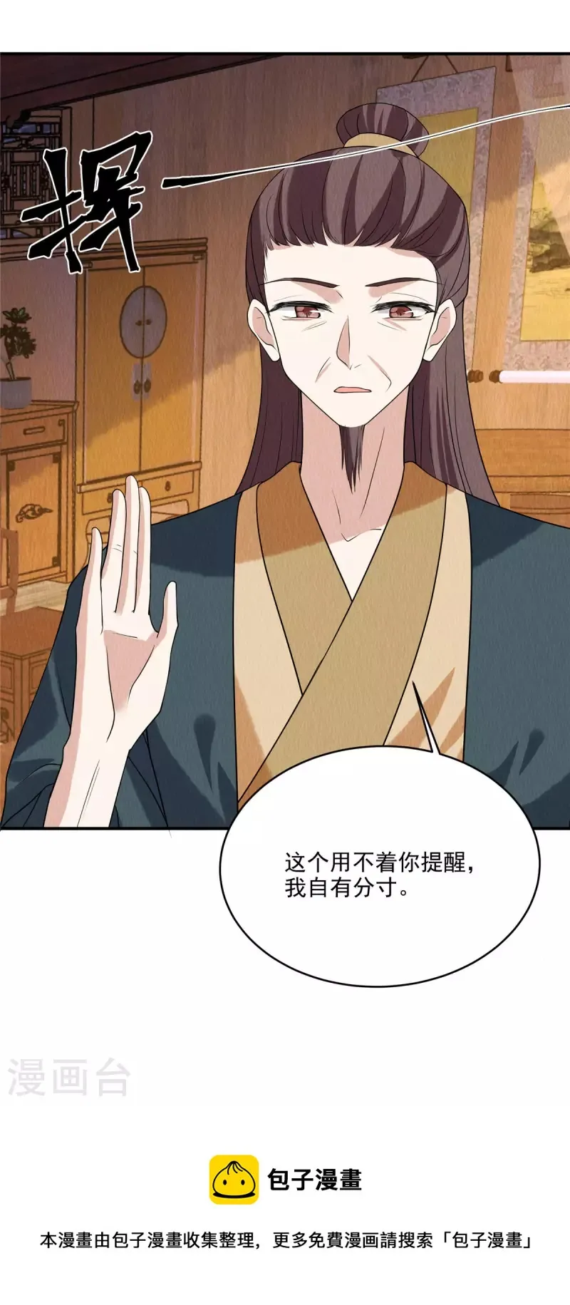 第79话 究竟是谁在幕后？ 第13页