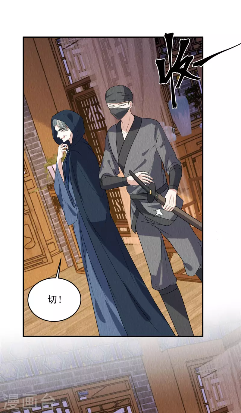 第79话 究竟是谁在幕后？ 第14页