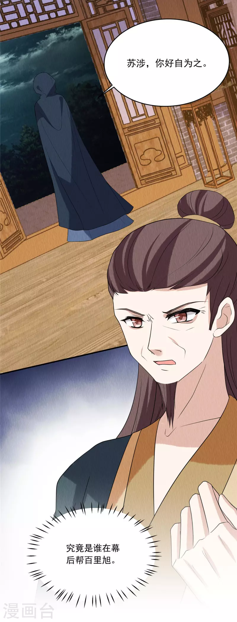 第79话 究竟是谁在幕后？ 第15页