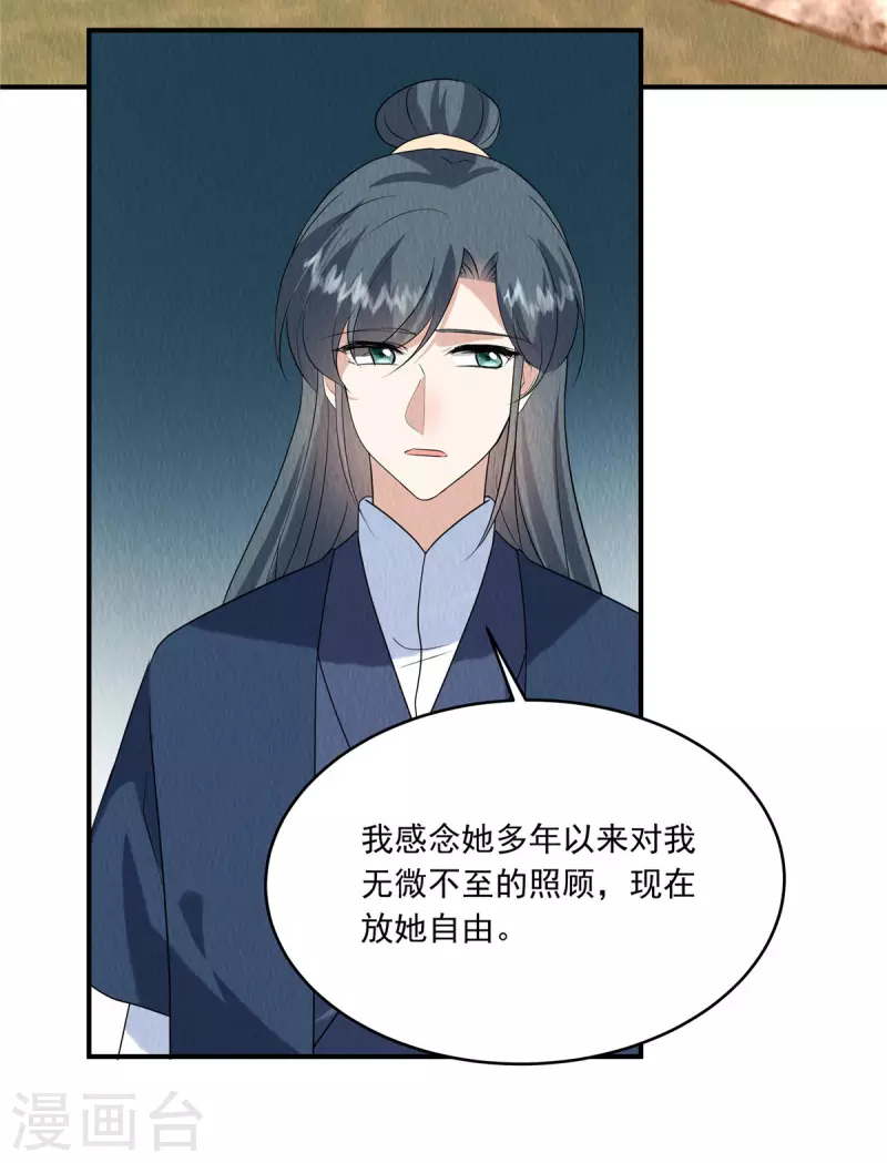 第79话 究竟是谁在幕后？ 第20页
