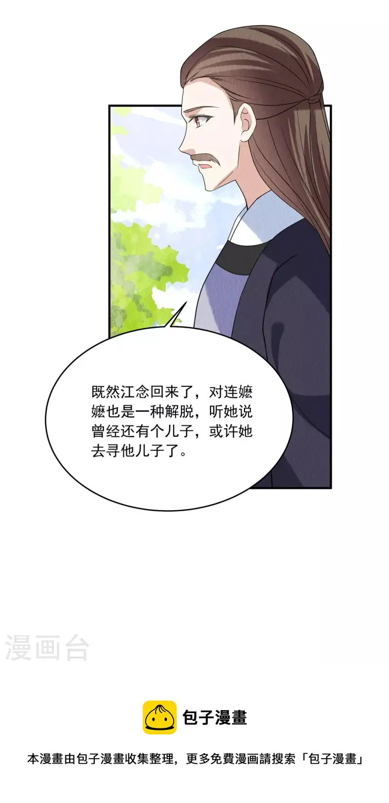 第79话 究竟是谁在幕后？ 第21页