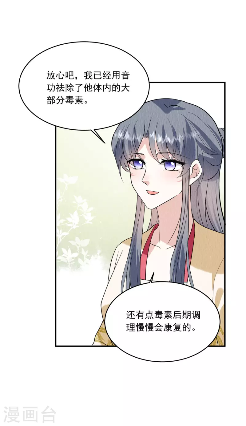 第79话 究竟是谁在幕后？ 第23页