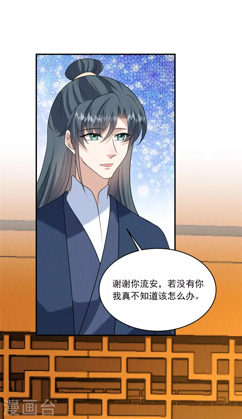 第79话 究竟是谁在幕后？ 第24页
