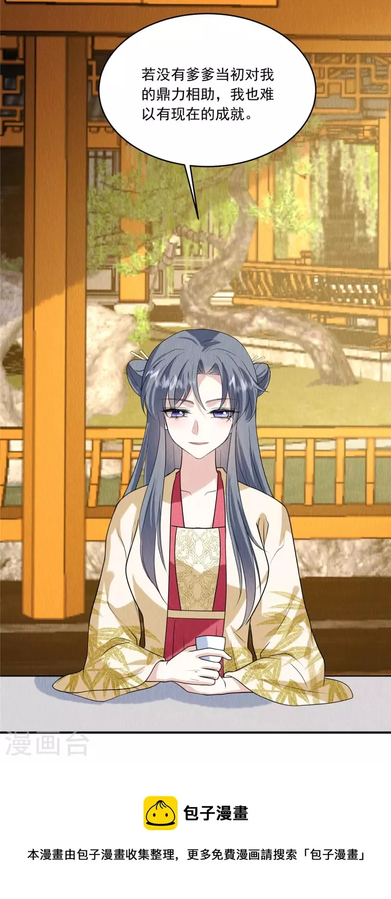 第79话 究竟是谁在幕后？ 第25页