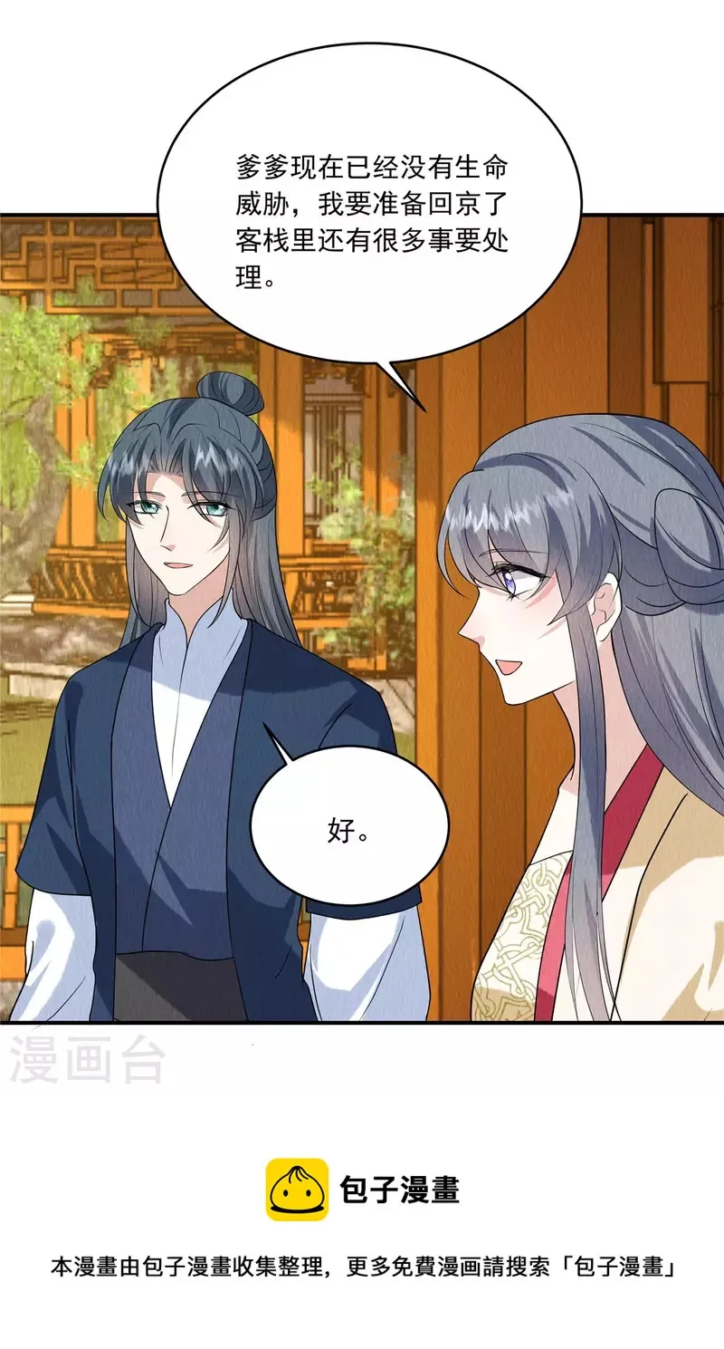 第79话 究竟是谁在幕后？ 第26页