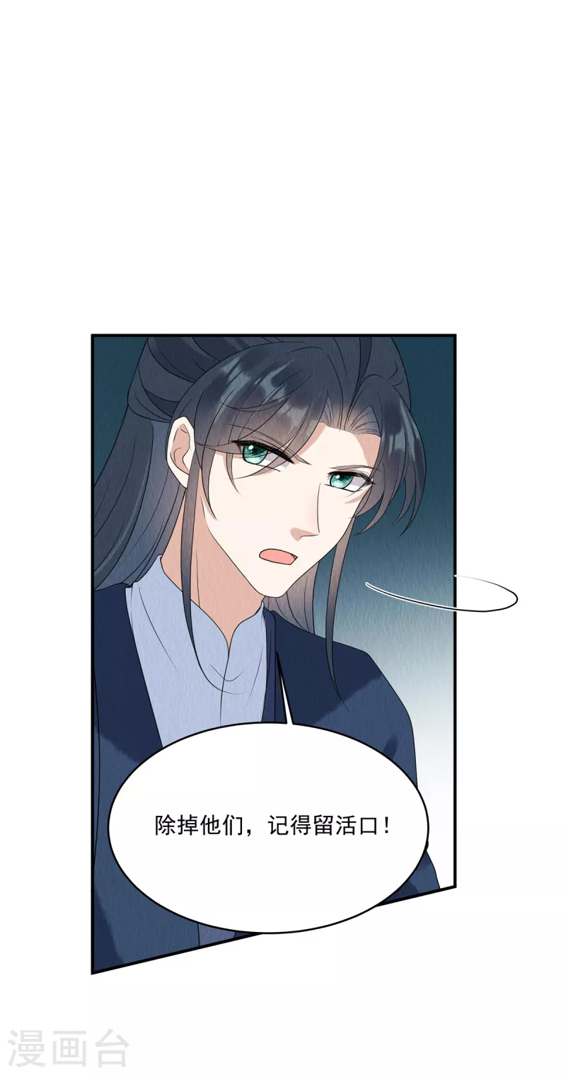 第78话 连嬷嬷不见了 第3页