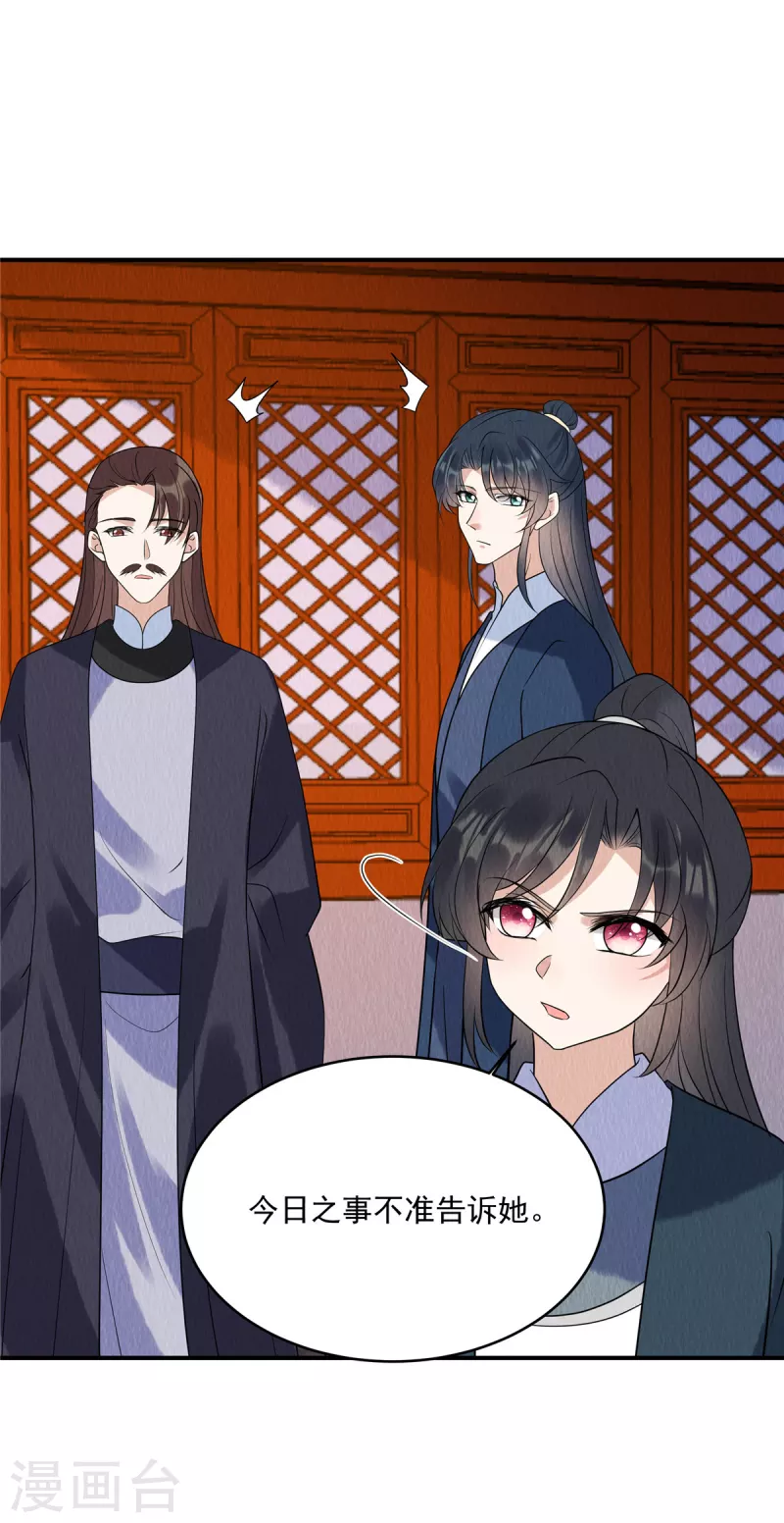 第78话 连嬷嬷不见了 第8页