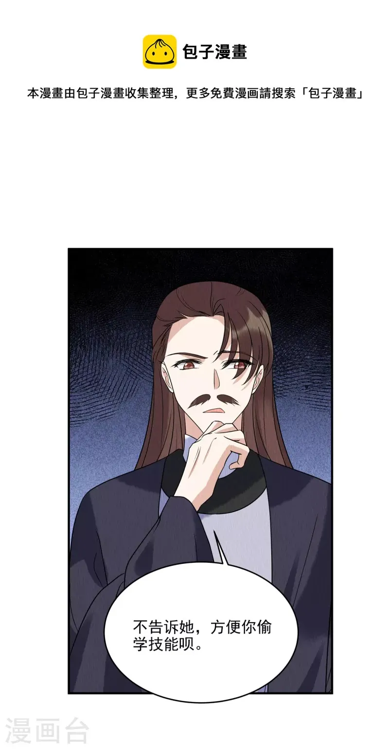 第78话 连嬷嬷不见了 第9页
