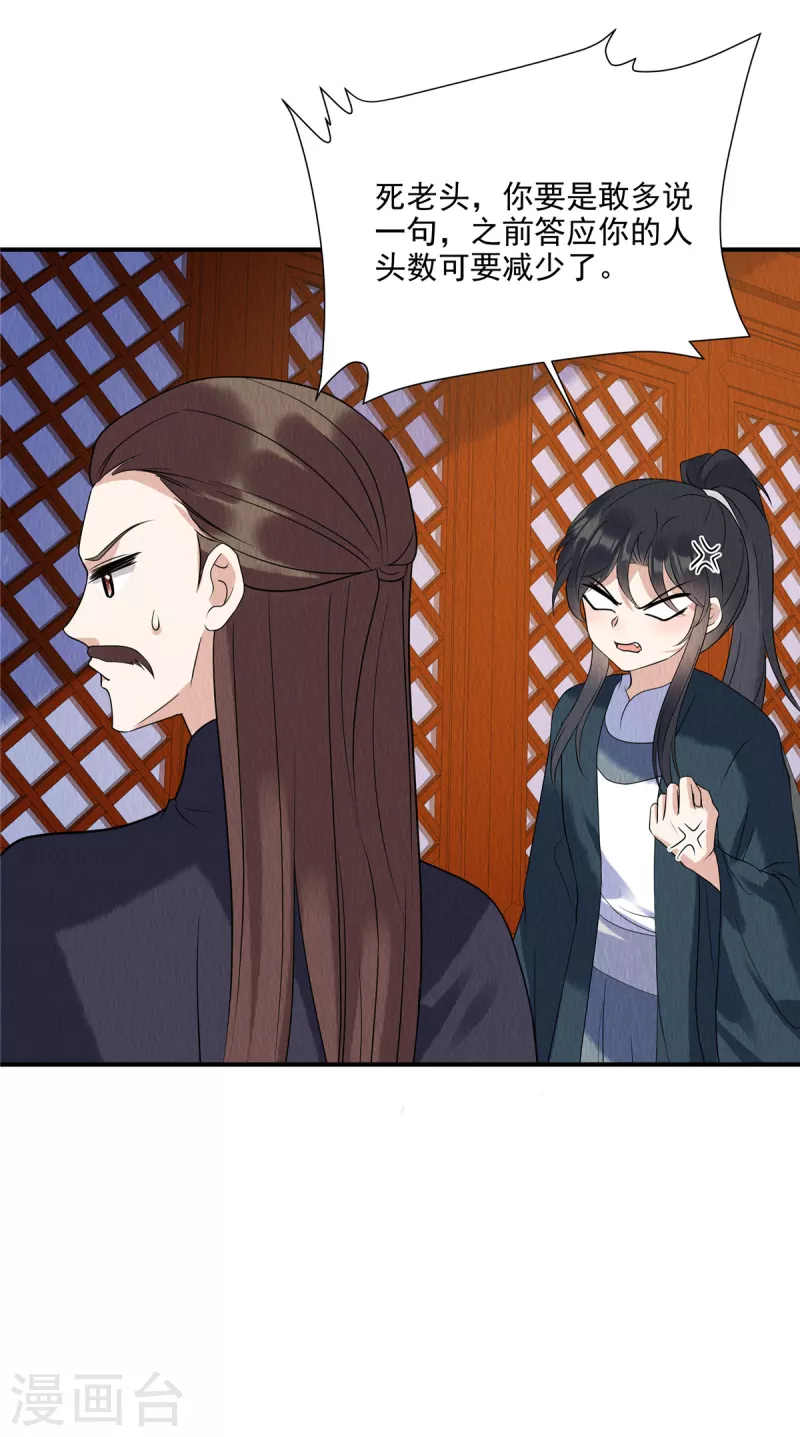 第78话 连嬷嬷不见了 第10页
