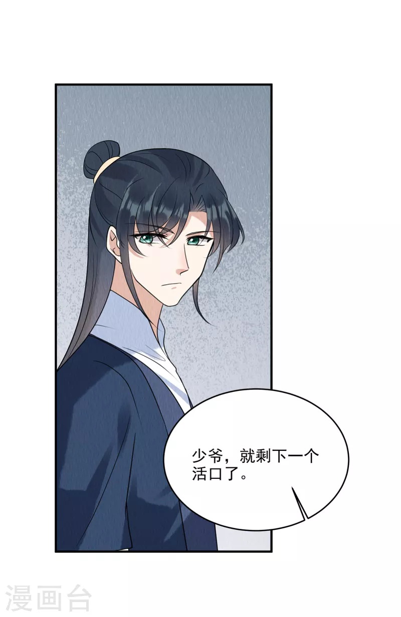 第78话 连嬷嬷不见了 第11页