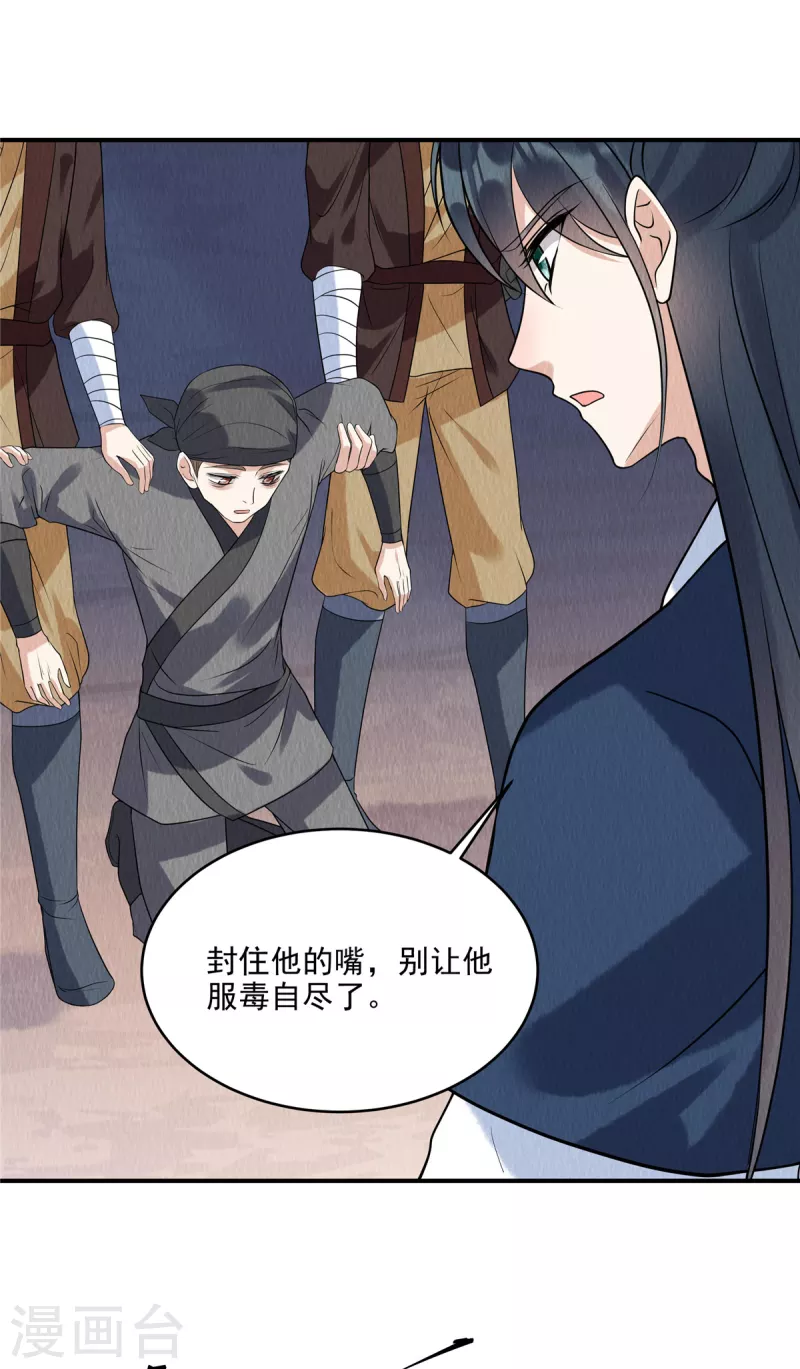 第78话 连嬷嬷不见了 第12页