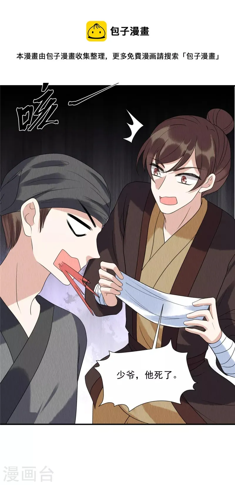 第78话 连嬷嬷不见了 第13页